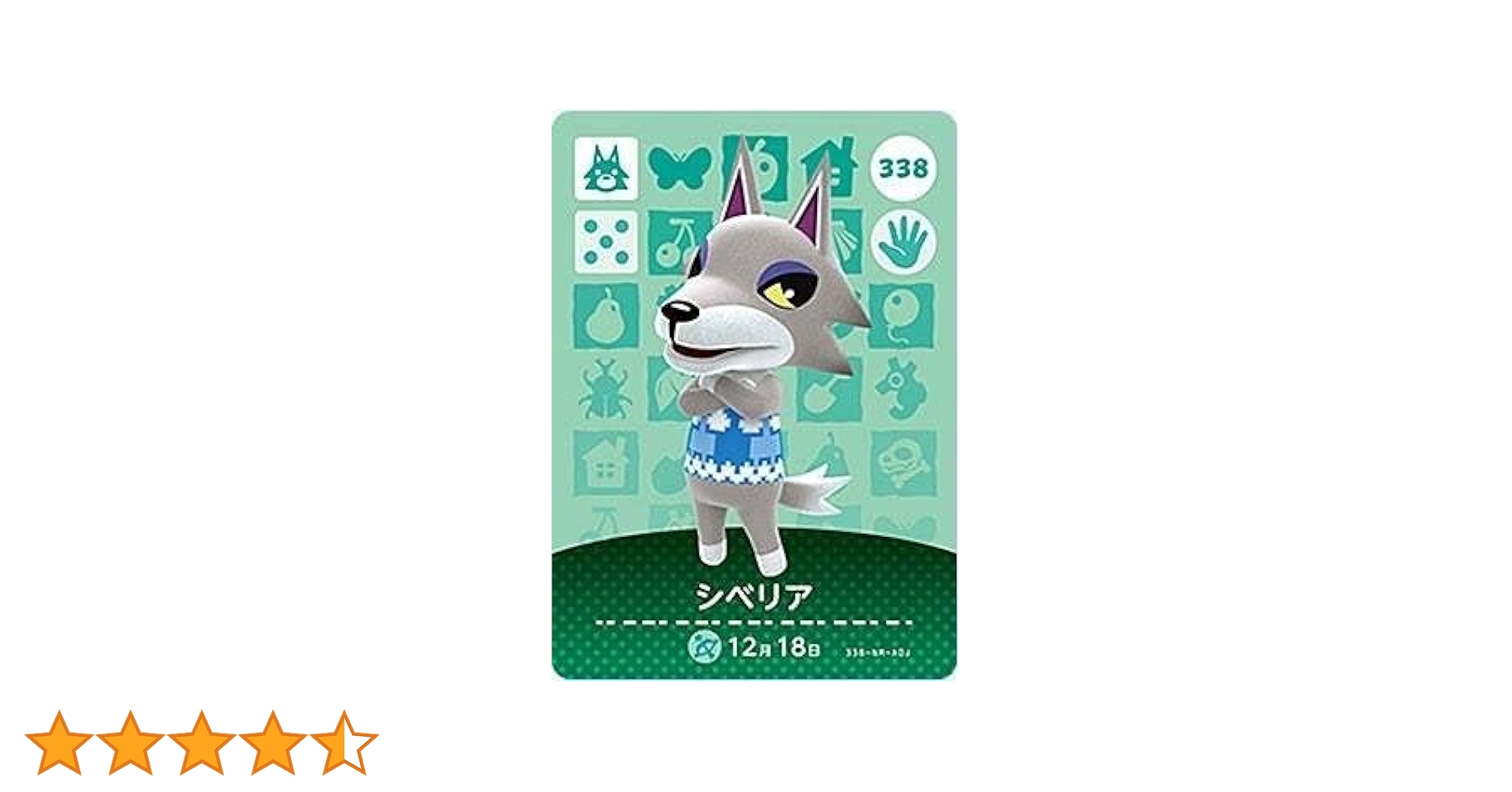 Amazon.co.jp: どうぶつの森 amiiboカード 第4弾 【338